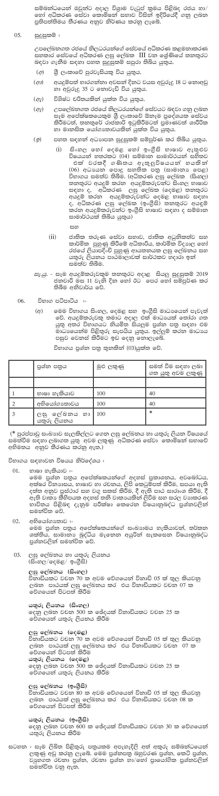 Judicial Stenographer (Open) - Judicial Service Commission